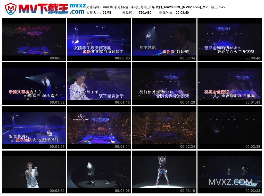 谭咏麟 李克勤-爱不释手_粤语_合唱歌曲_MA206029